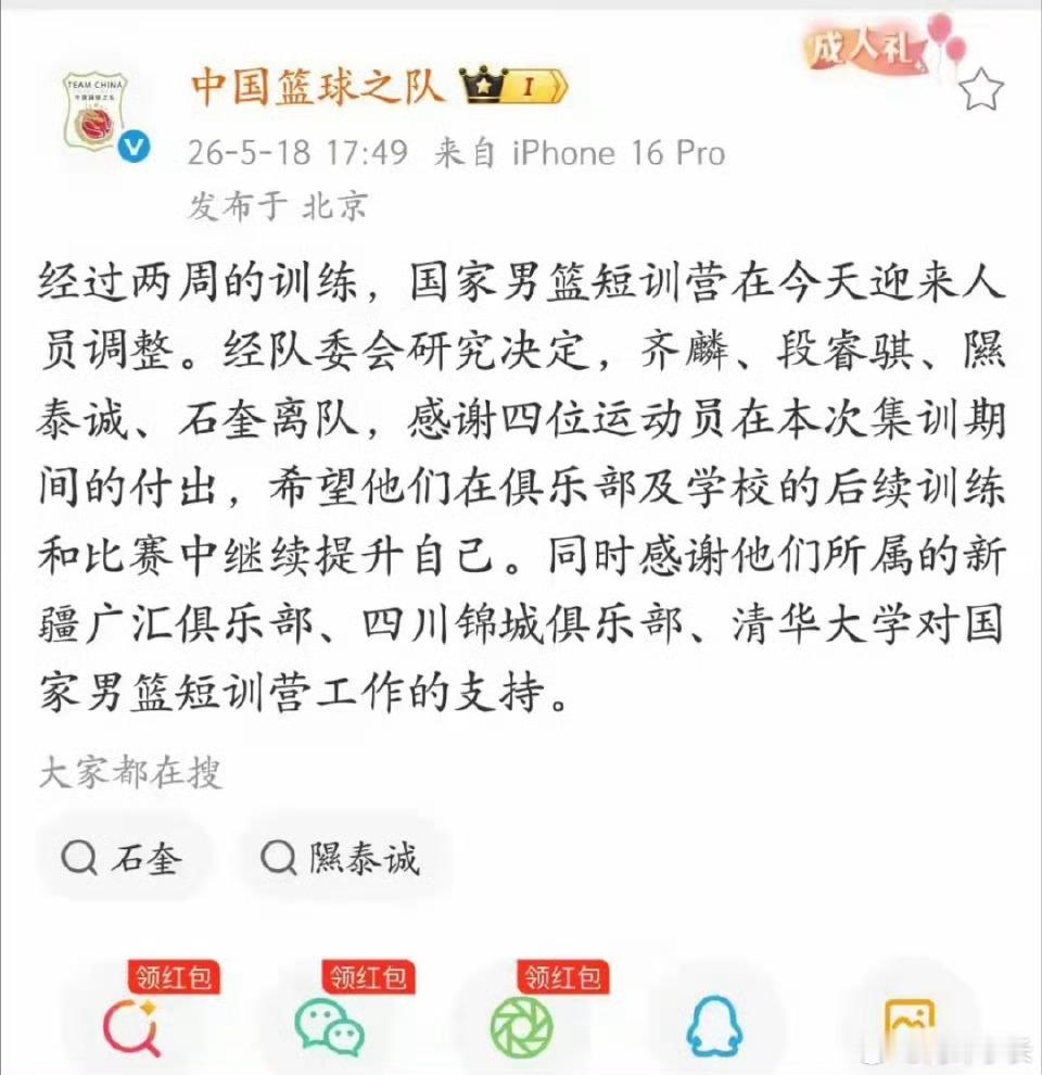 中国男篮短训营人员调整你怎么看 总体来看，这轮调整释放出明确信号：国家队正从“培