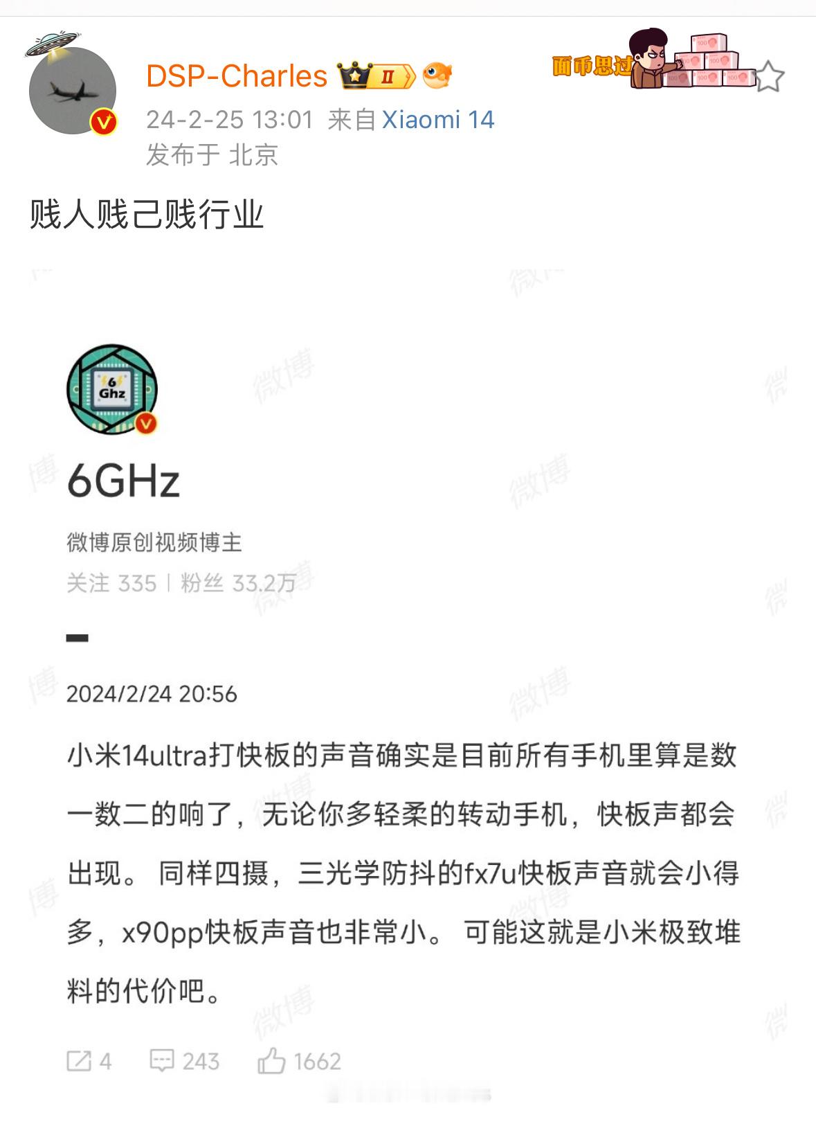 我昨天还在跟小宣说，小米14Ultra要是被某些博主看到又快黑打快板了[笑cry