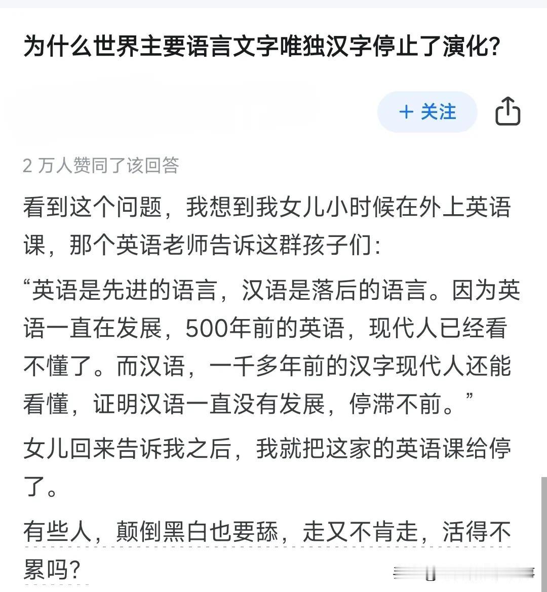 “英语是先进的语言，汉语是落后的语言，因为英语一直在发展，500年前的英语，现代