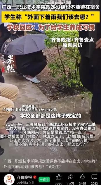 下雨天，这群学生被赶出了宿舍。学校说...这是为你们好。​​

视频里，学生撑着