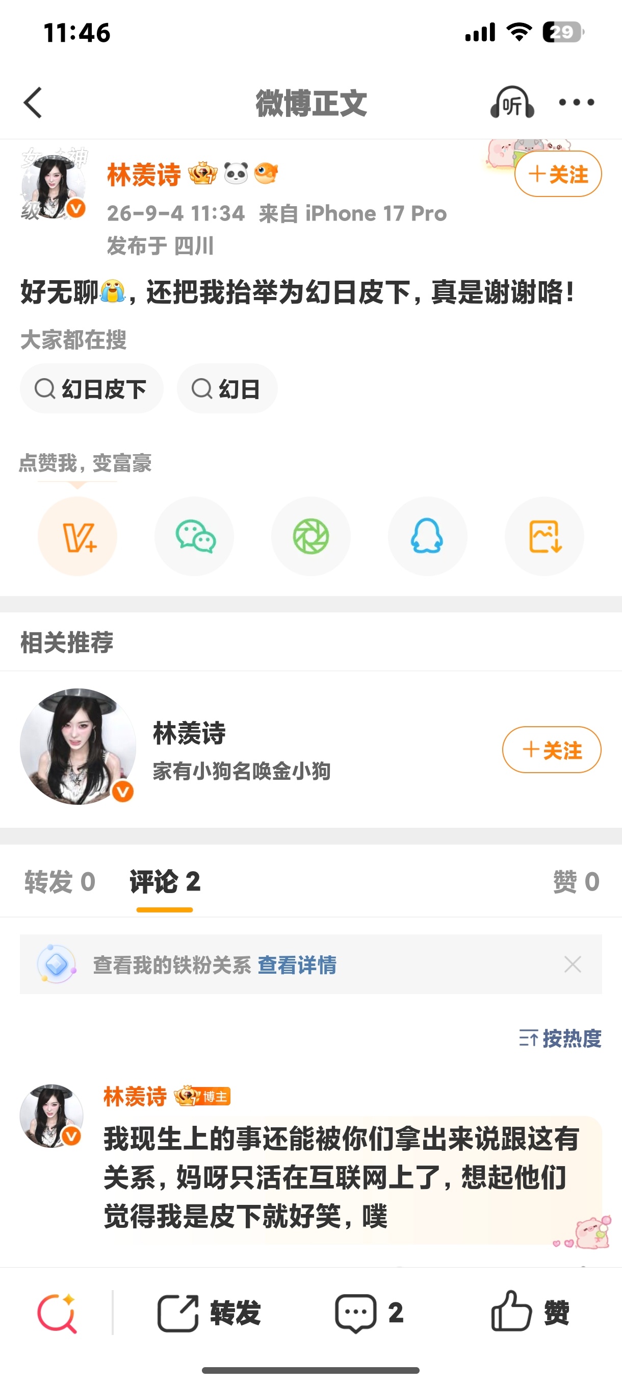 被拆穿后假装松弛： ​​​