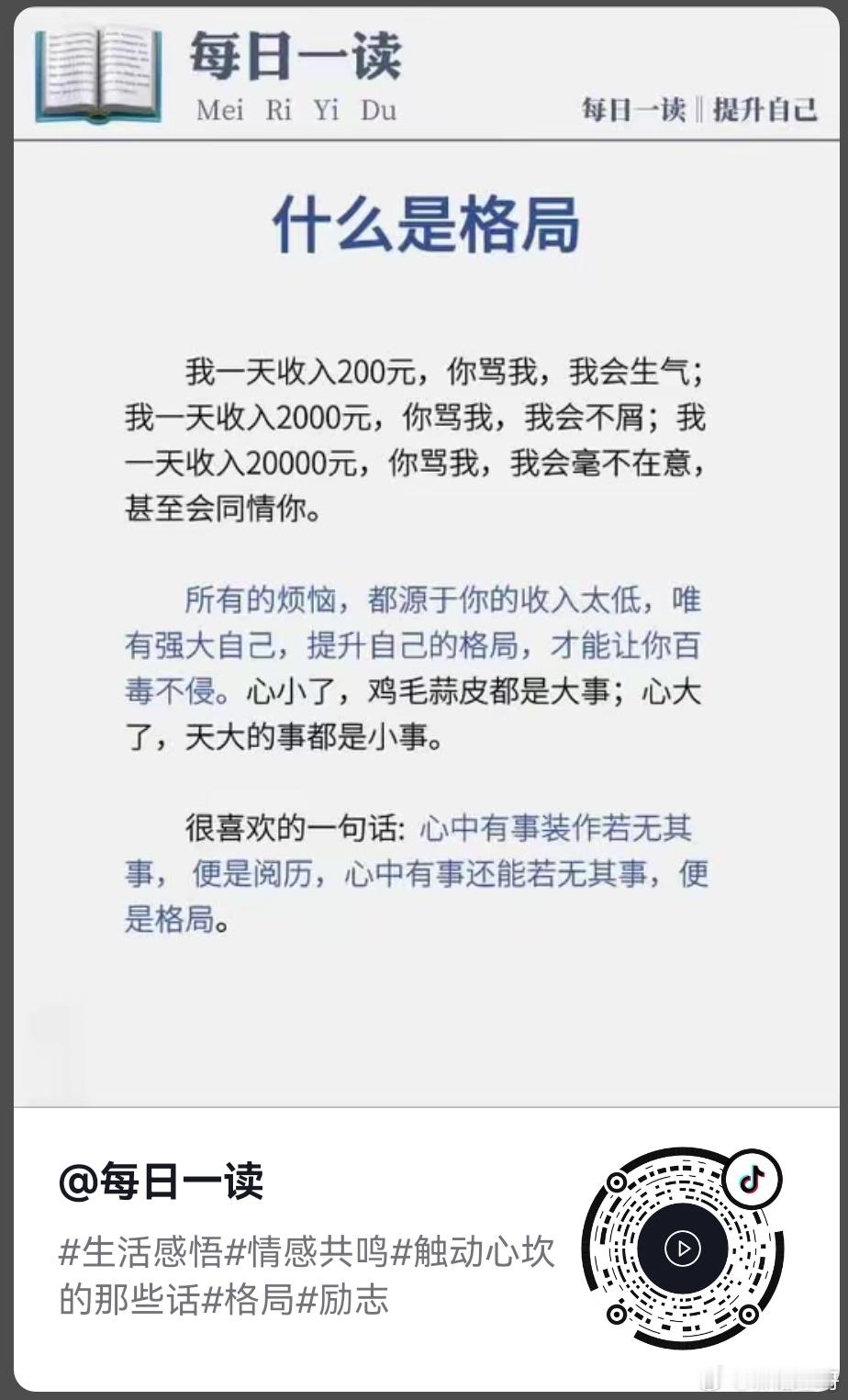 早安心语 什么是格局。 