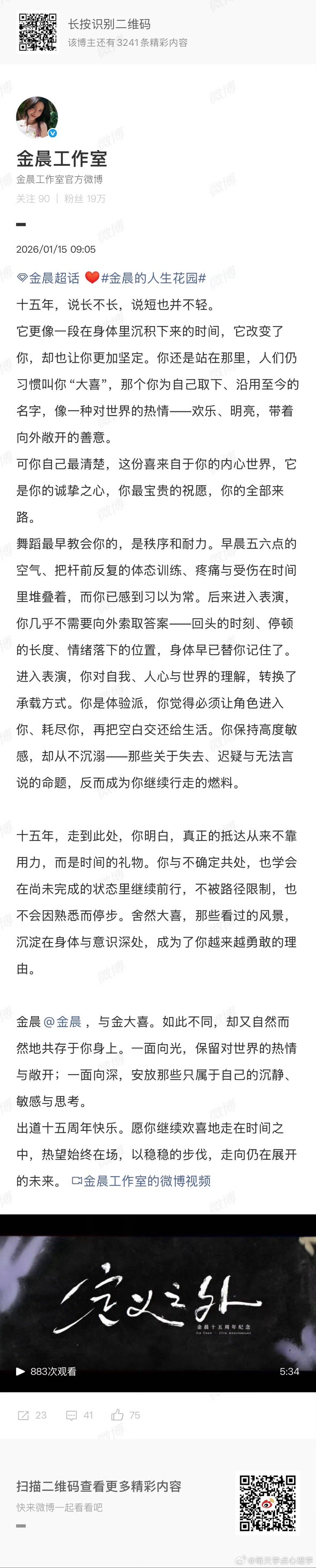 金晨出道十五年了没想到啊时间过的这么快啊！金晨姐已经出道了15年了啊！真的是给我