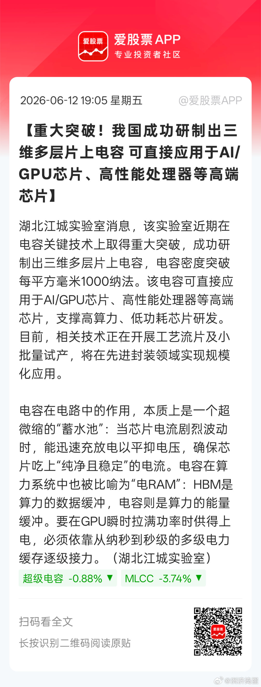 超级电容，助攻铜峰？？ 