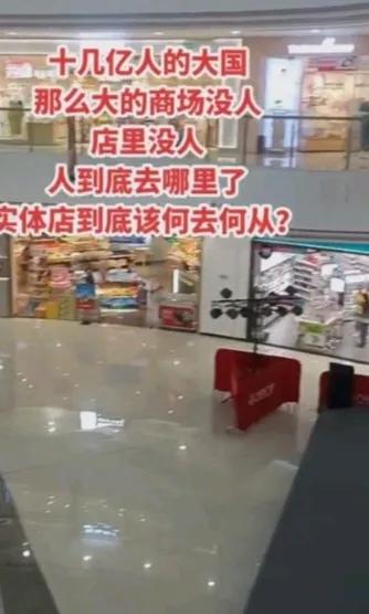 “人呢？”一开实体店的女子，她觉得现在生意特别难做。她发现店里头都没人来买东西，