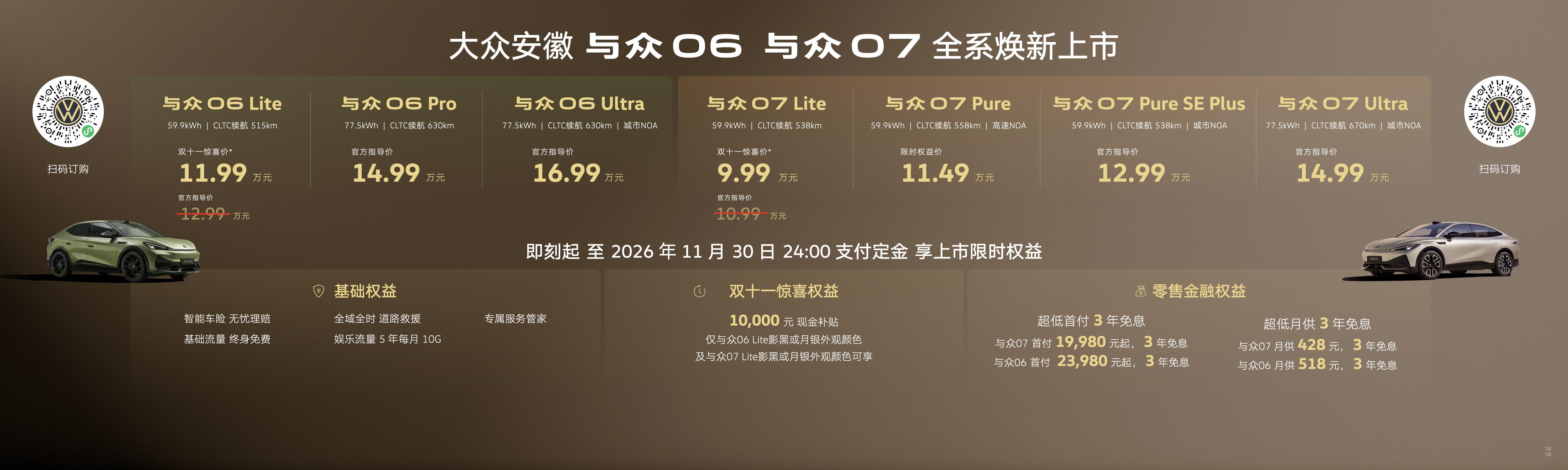 看了下与众06和与众07的发布会。与众06新车型售价区间为12.99万-16.9