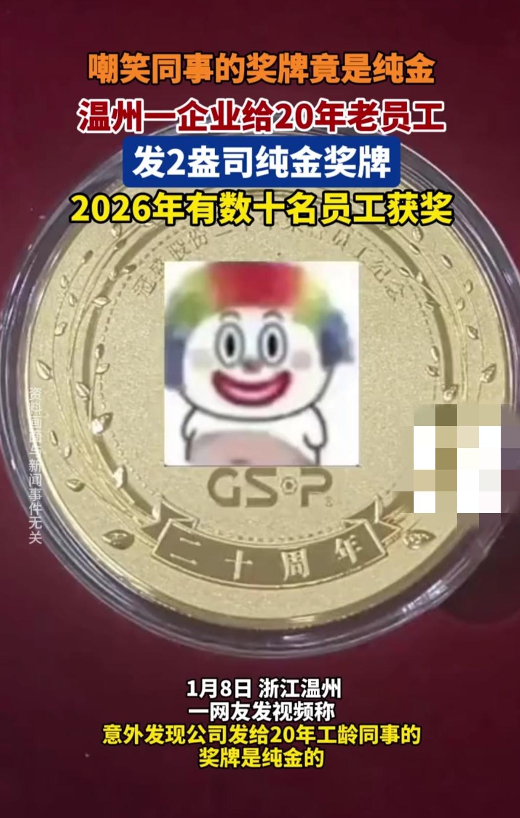 浙江温州这事儿直接把人看懵了！有员工瞧见同事带块“平平无奇的纪念奖牌”没当回事，