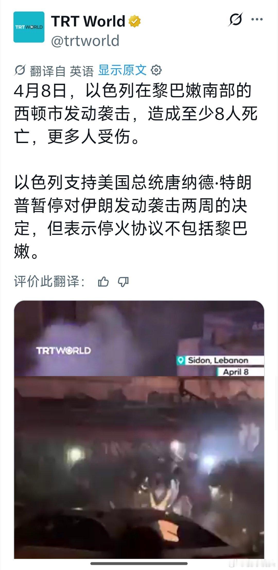 以军宣布暂停打击伊朗以色列依然在中东制造战端，给中东人民带来无尽的痛苦。4月8日