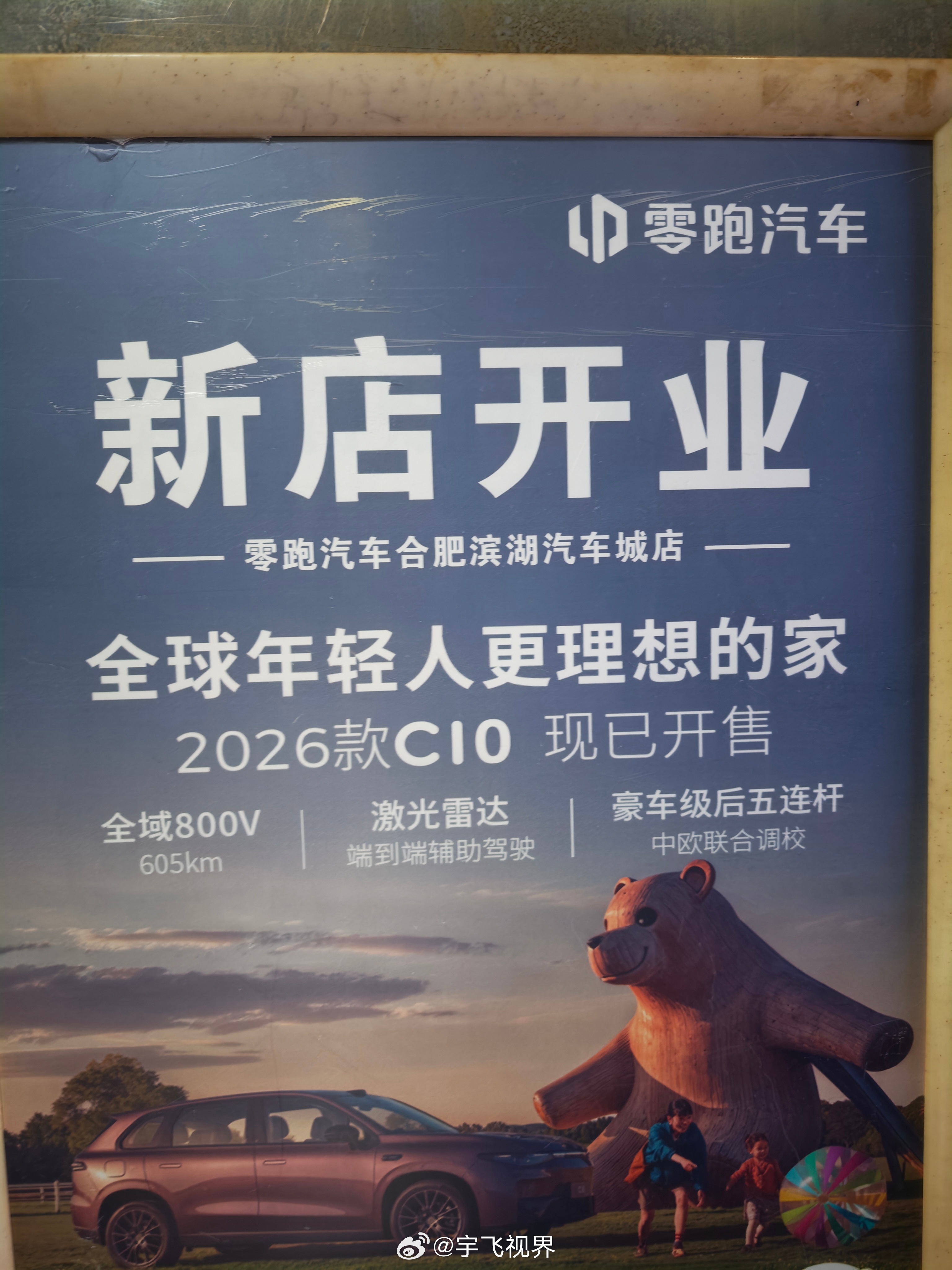 这个零跑广告，有点巧妙的对标了竞品😄 