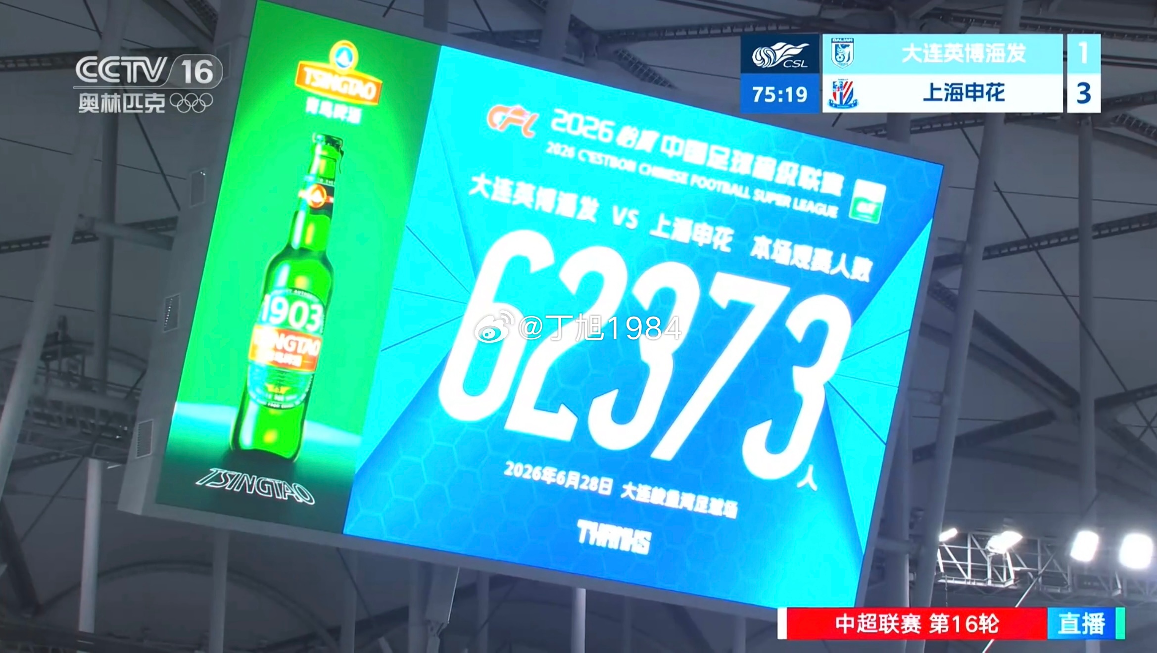 大连英博海发vs上海申花现场观众人数：62373再刷新纪录~~~中超联赛大连英博