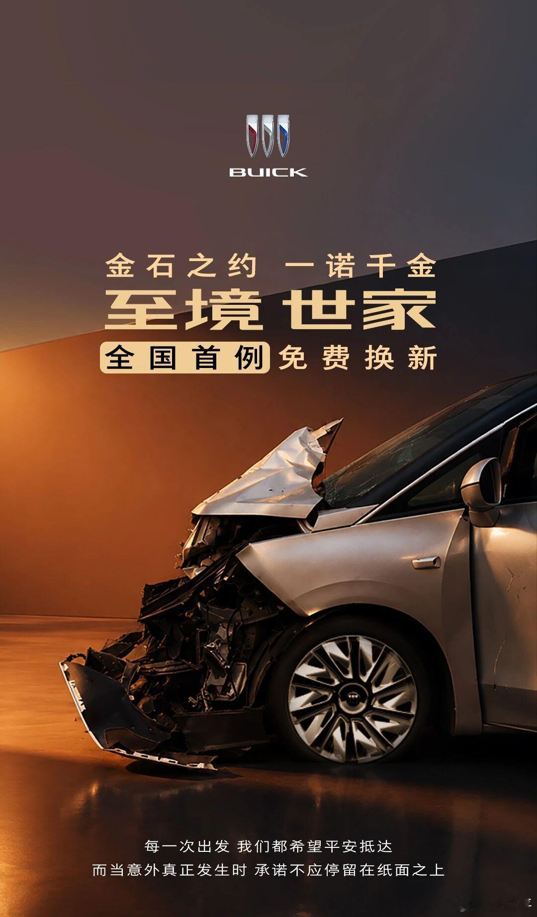 至境世家全国首例免费换新，牛批。这个赔付标准是提车三年内单次车损大于等于购车价3
