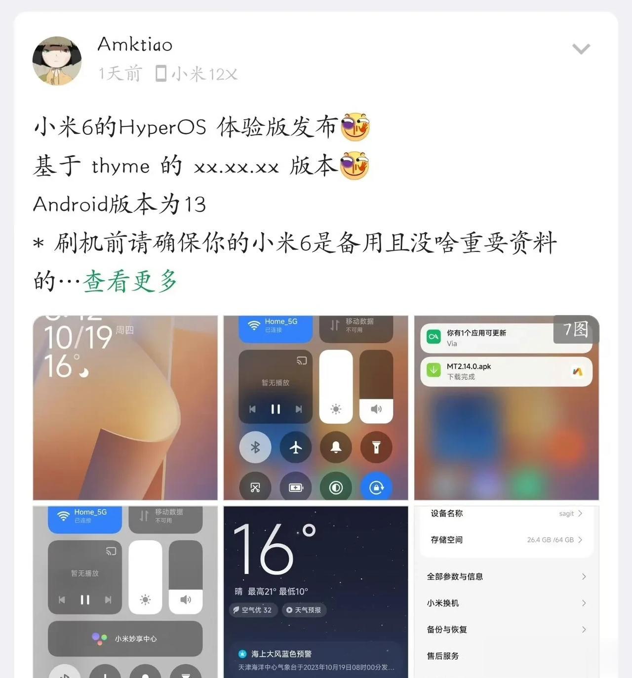 好家伙！！小米6的钉子户们率先体验了小米澎湃OS，手持小米12系列，小米13系列