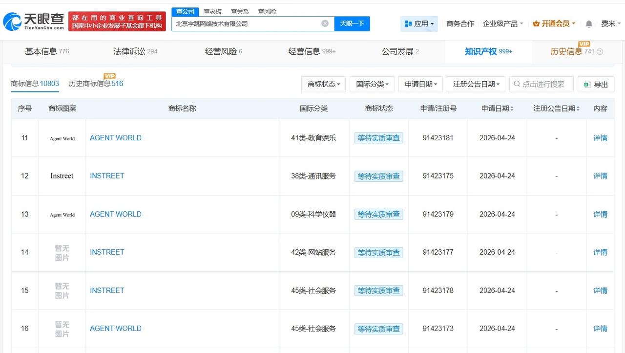 字节跳动申请注册Agent World商标
天眼查知识产权信息显示，近日，北京字