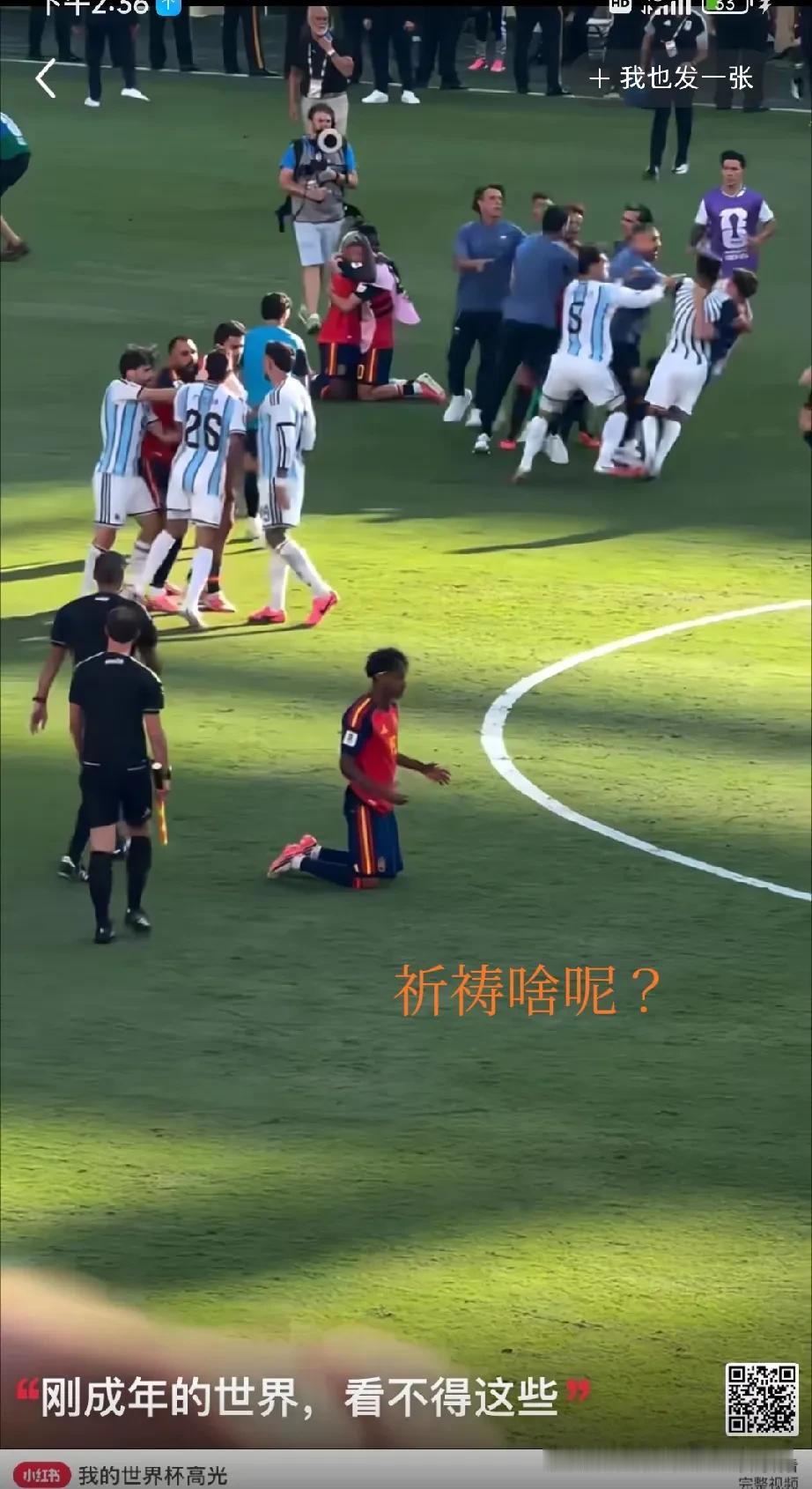 这画面太好笑了！

比赛胜利后，阿根廷队跟西班牙队打起来了，将要退役的梅西泪洒赛
