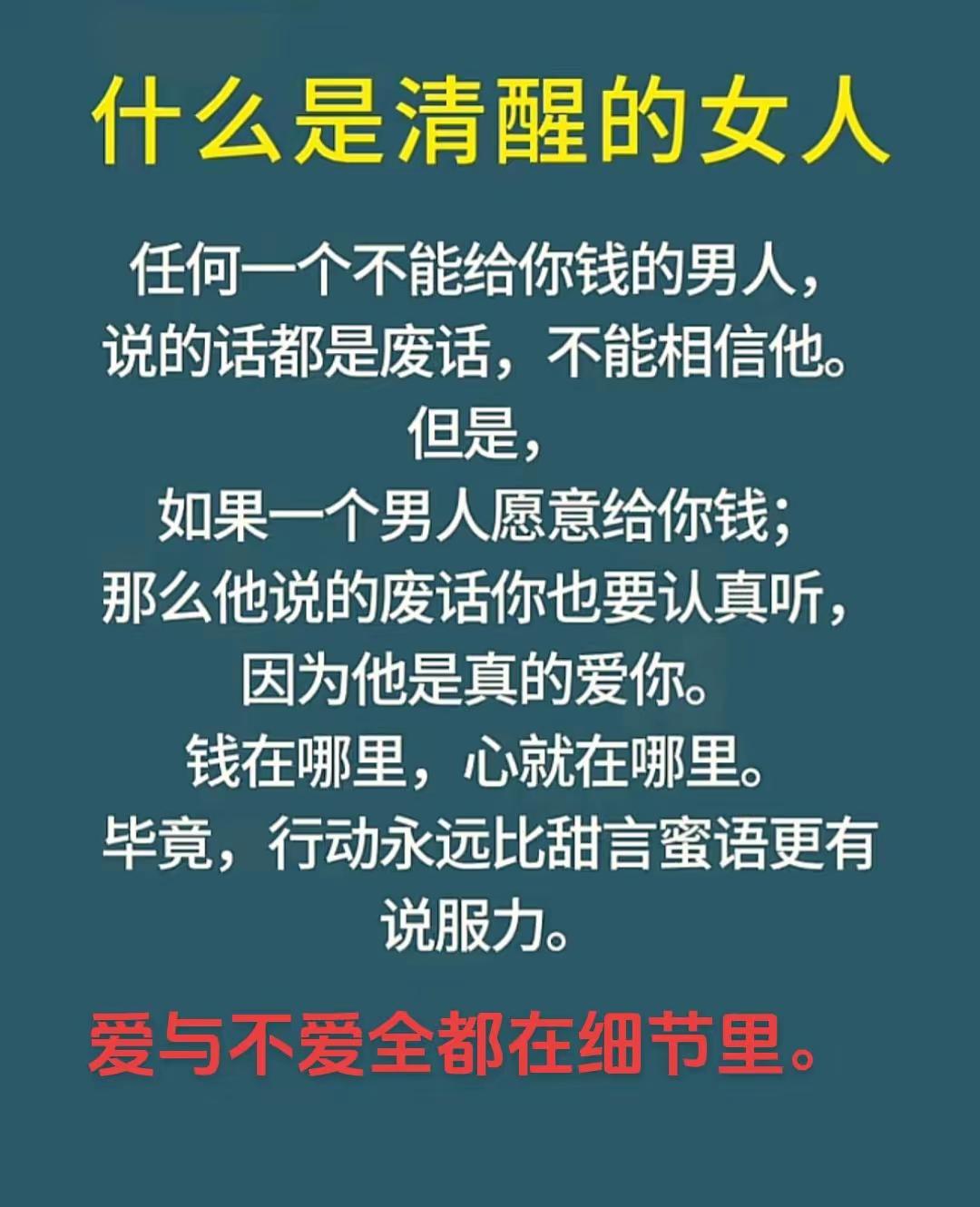 如果一个男人愿意把钱放在女人那里，这个男人的心是在女人身上的。
钱在哪里，心就在