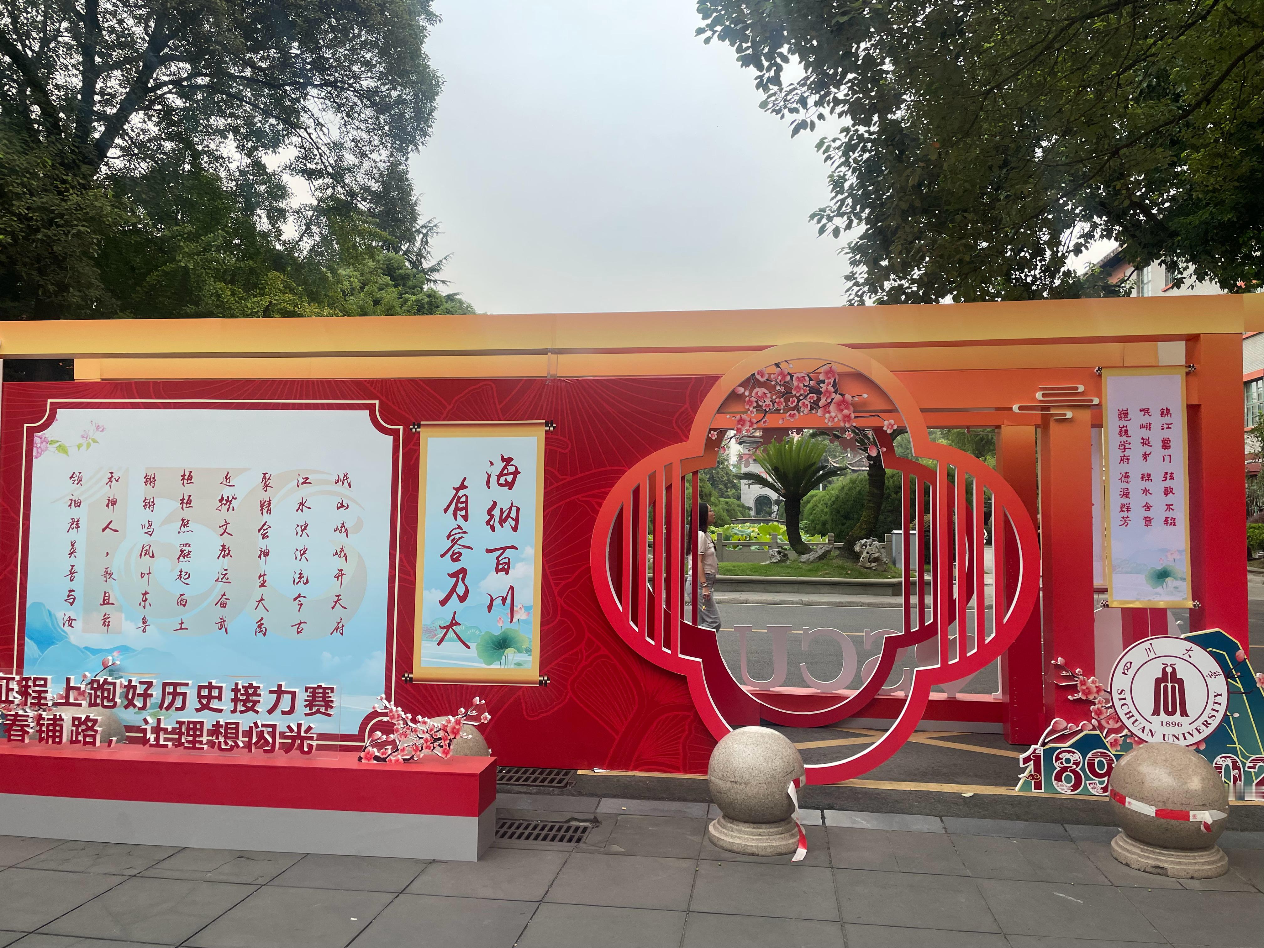 漫步川大沿着满目绿荫缓步向前，沿途处处是氛围感满满的打卡点位。海纳百川，有容乃大