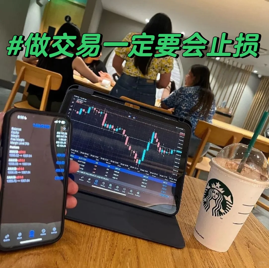 做交易一定要会止损