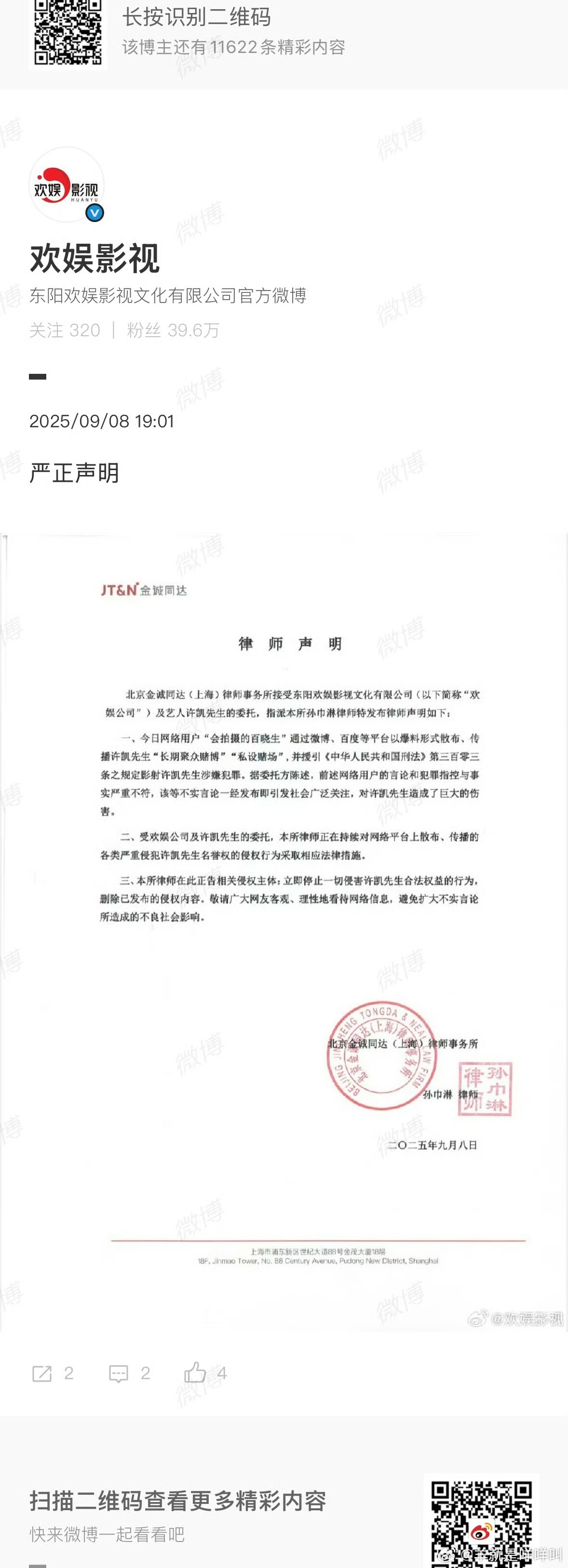 欢娱影视回应许凯争议警方回应许凯被曝长期聚众赌博 ​​​