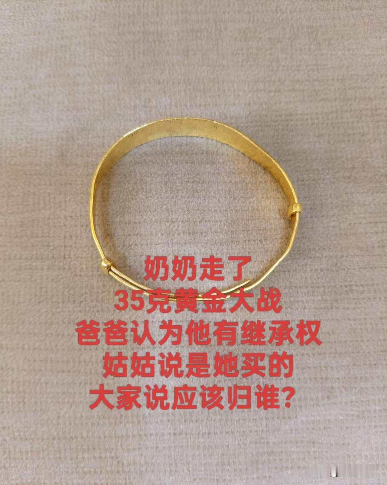 35克黄金，价值不过两万，却让亲生兄妹互相起诉：值吗？

奶奶走了，黄金归儿子还