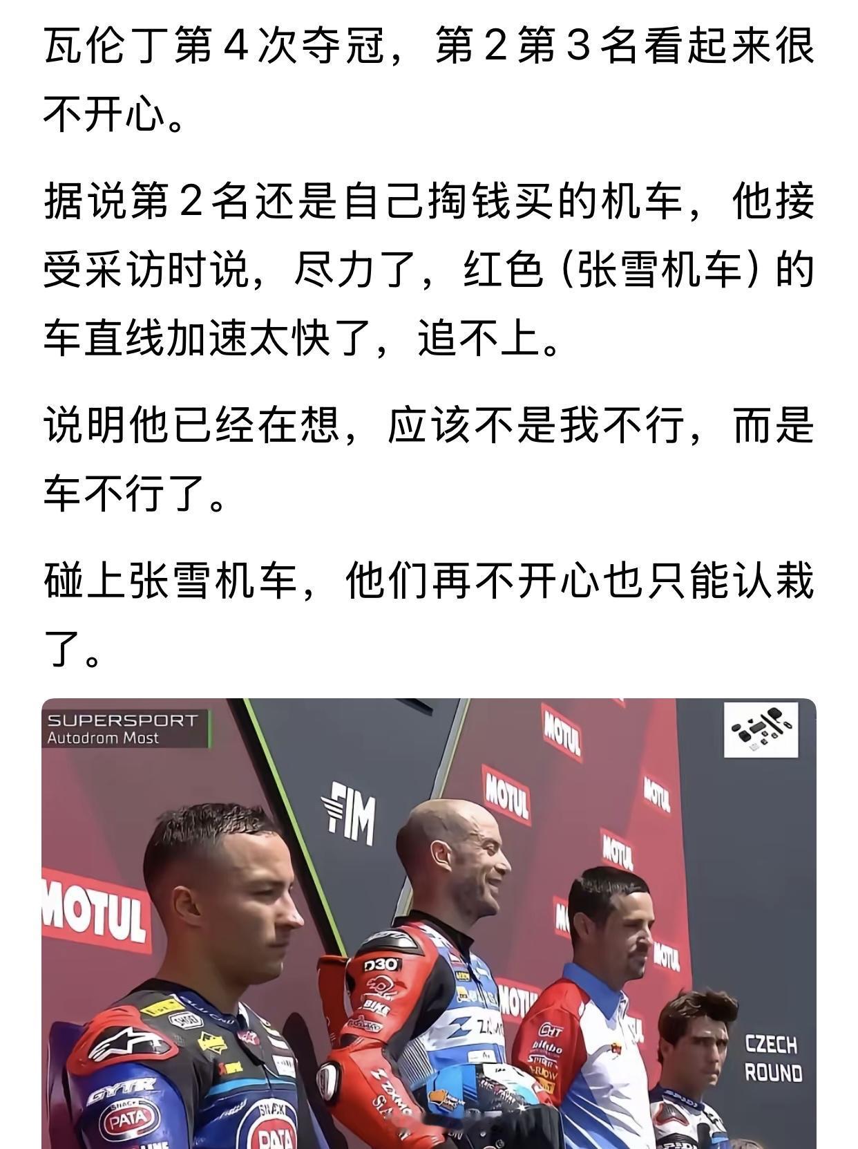 张雪机车，牛！第四次夺冠🏆！
