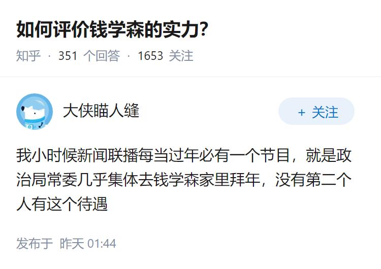 钱学森到底有多牛逼？