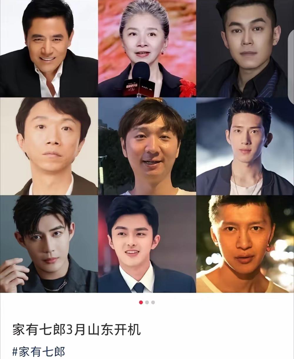看《家有七郎》的演员照片，我是真的不懂了
同一对父母，七个儿子怎么长相差距这么大