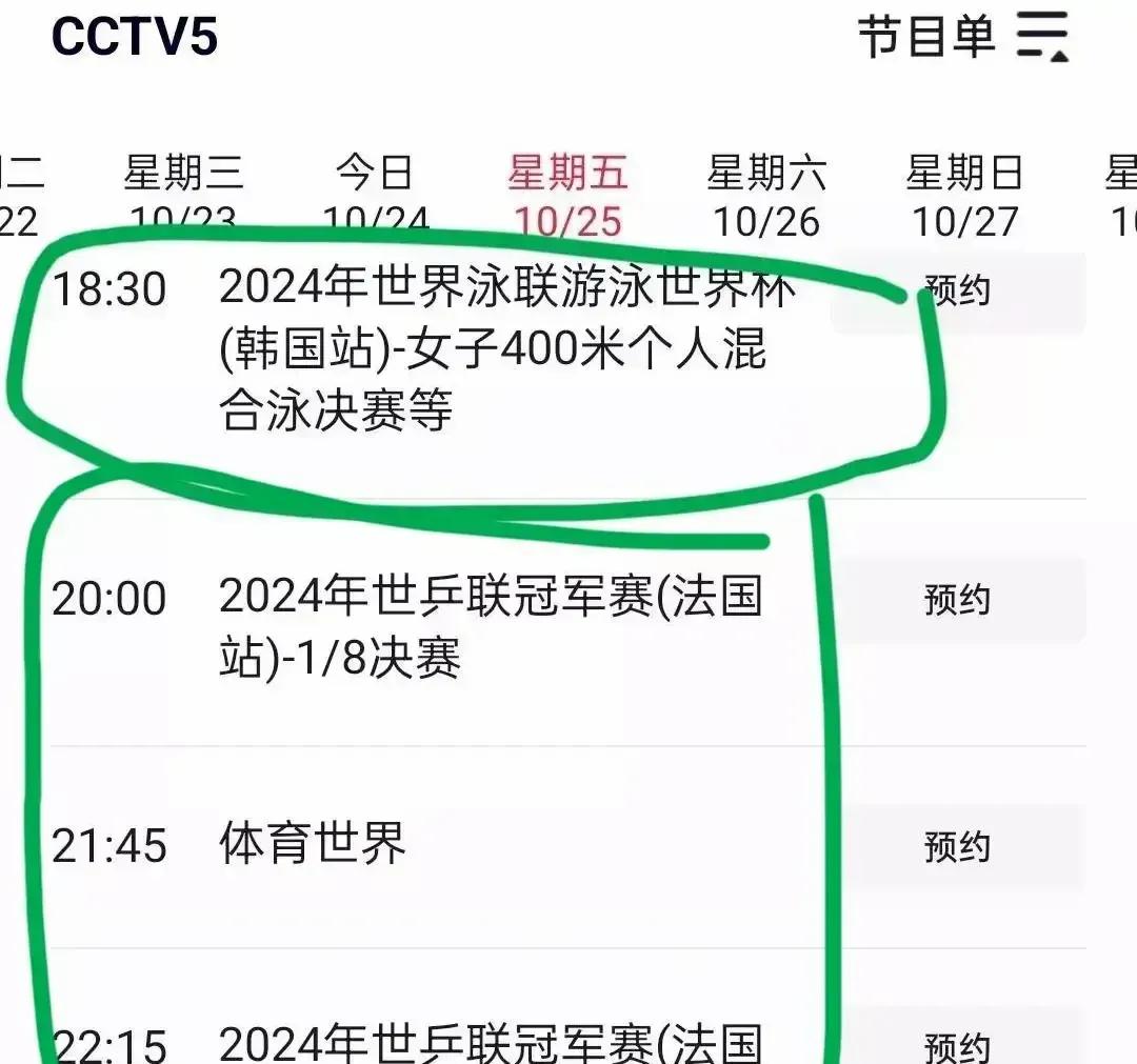 今晚体育迷有福了！CCTV5和CCTV5+节目单精彩纷呈。1930，CCTV5+