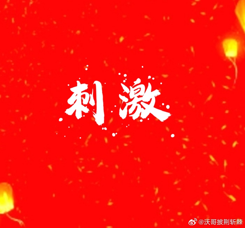 【刺激[哈哈][耶]】1、CPO八家龙头，三家没有上百的，沃很早之前说会有两家上