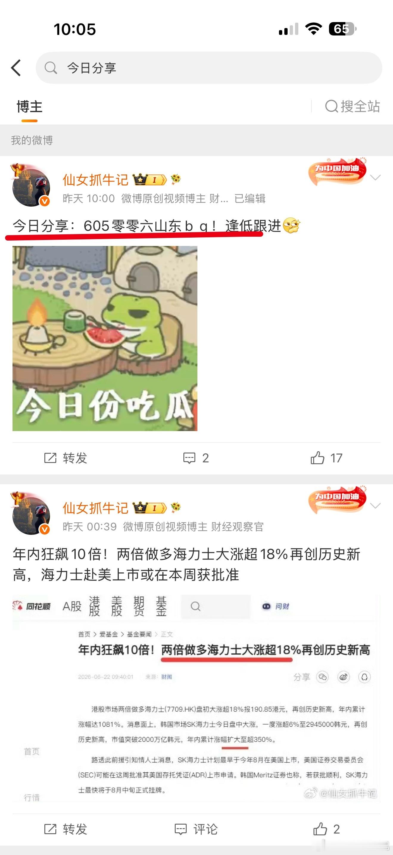 昨天抄底的朋友！可以➕🍗 准备反包涨停