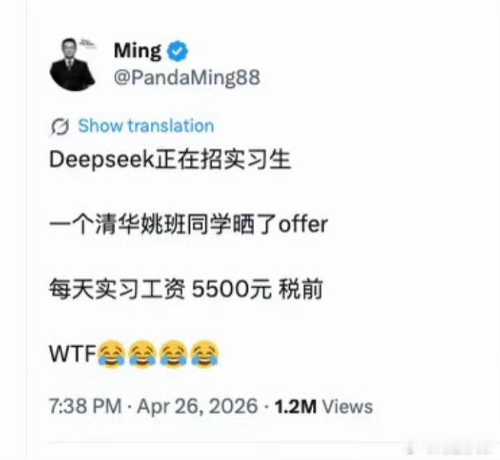 DeepSeek工资待遇太恐怖了夺少？一天5500