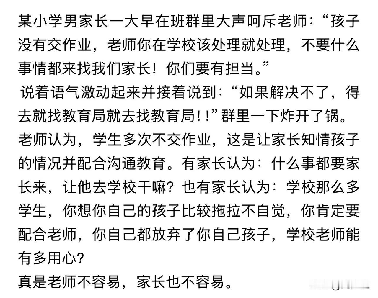 “孩子没交作业，凭什么总找家长？你们老师就该自己处理！”网友爆料，一大早，某小学