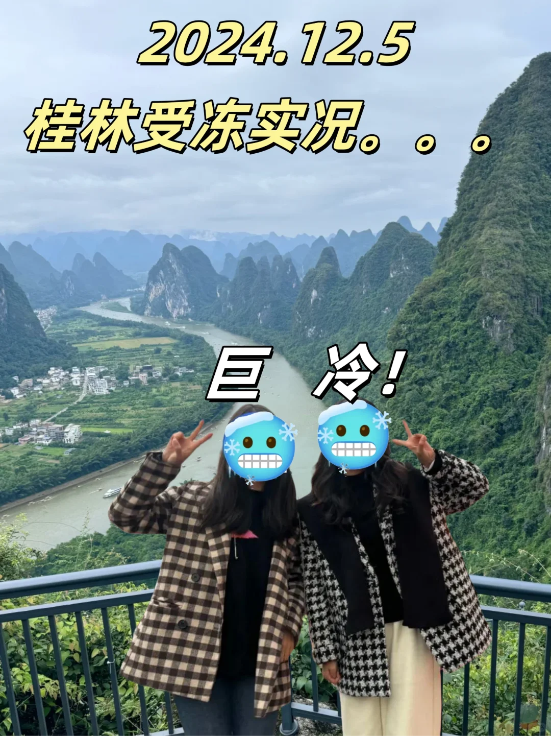 ✅12.5桂林现状..早晚温差好大😭崩溃了