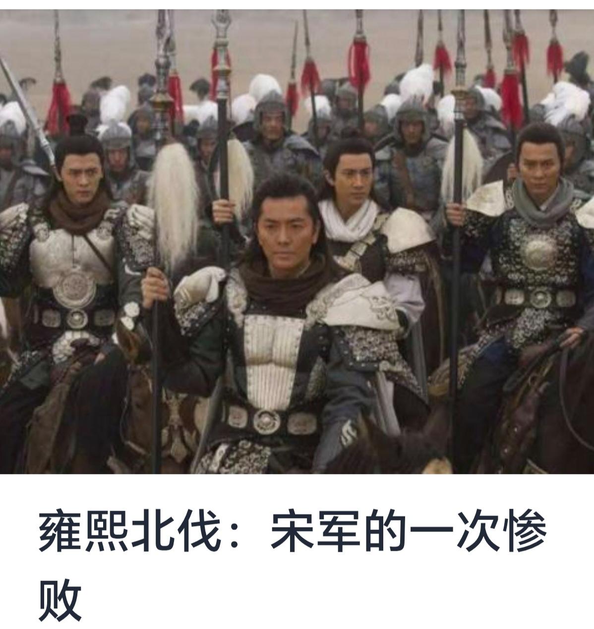 雍熙北伐：宋军的一次惨败



在中国历史上，宋朝作为一个文化繁荣、经济富庶的朝