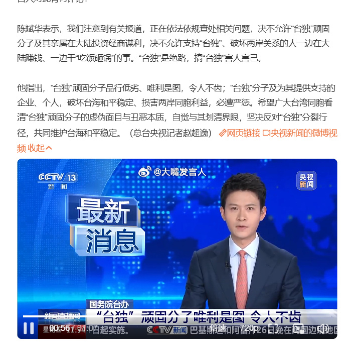 解除台独刘世芳亲属全部职务    2月份曝光的信息(图1至图3)，今天5月5日发