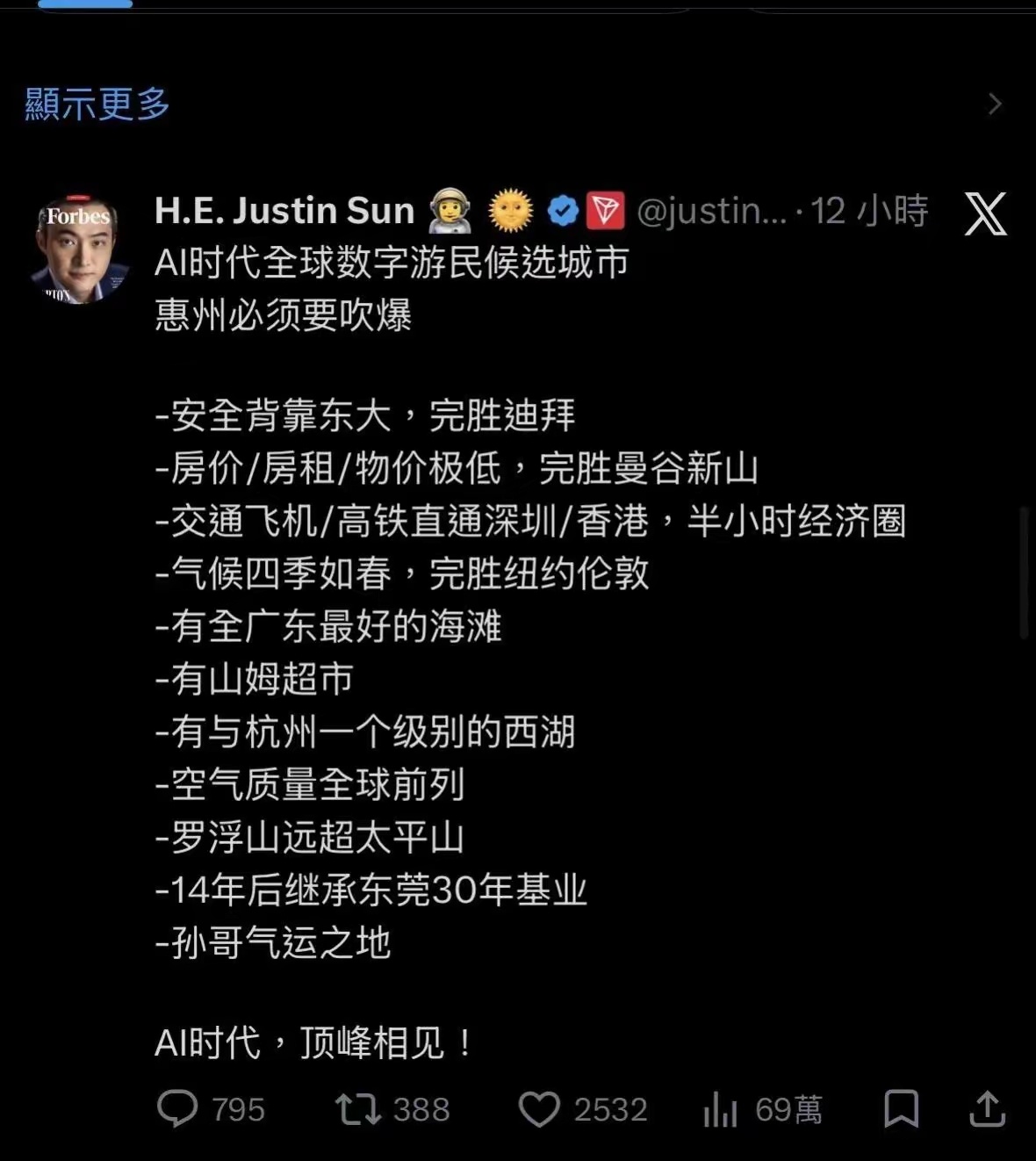 孙割说数字游民时代看好惠州 