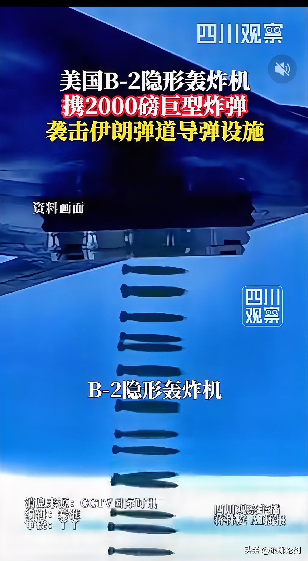 B-2夜袭伊朗！2000磅钻地弹砸导弹基地，S-400为何没拦住？

别划走！3