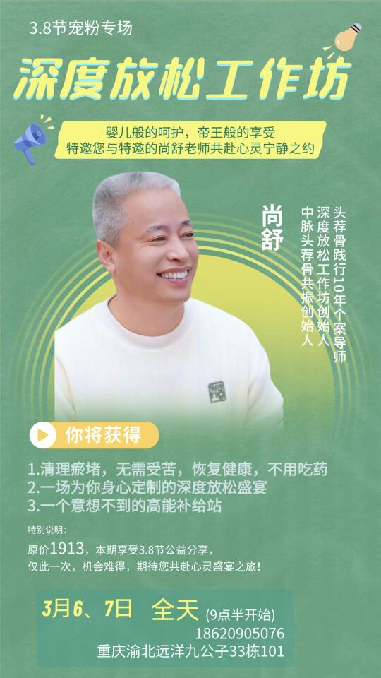 ❗一定不能错过的深度放松工作坊