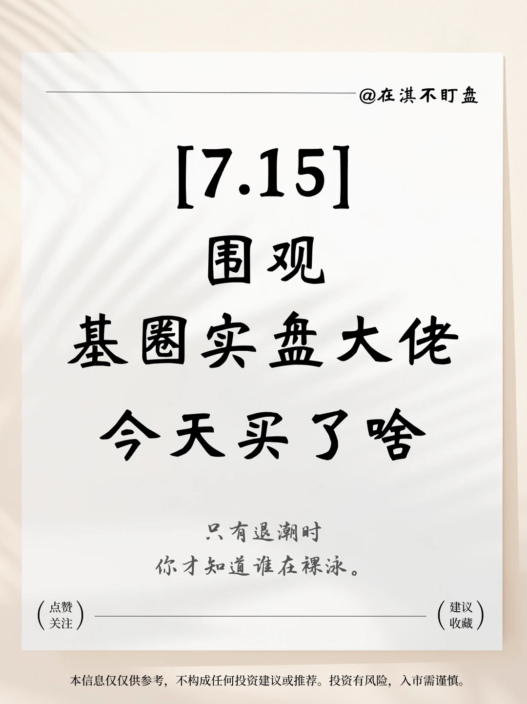 7月15日观察日记