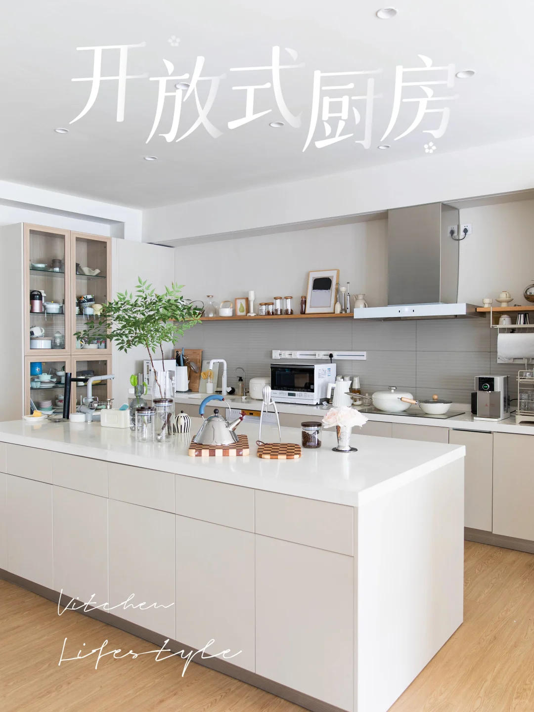 🏠不后悔的装修决定| 开放式厨房➕大岛台🤔