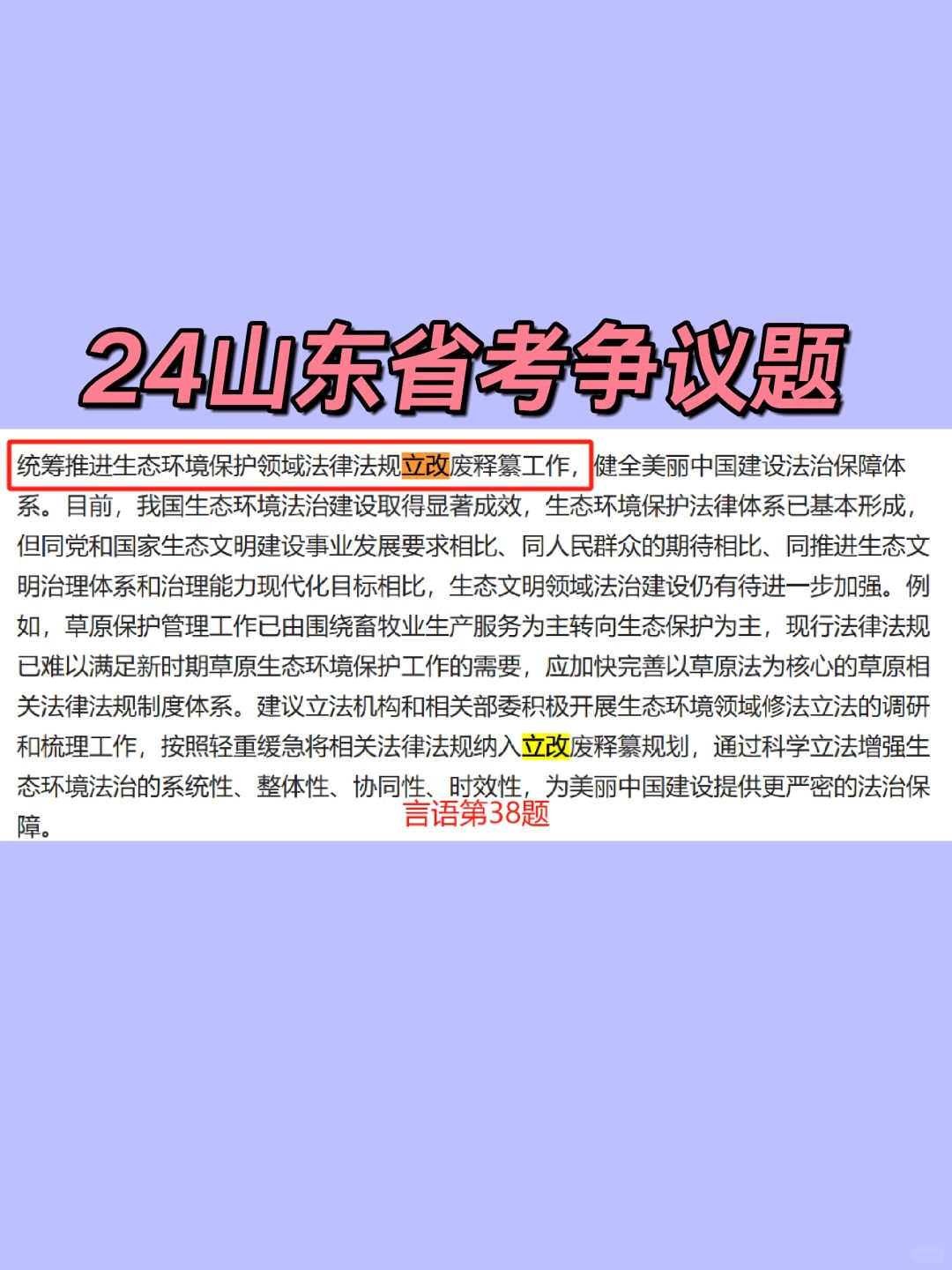 24山东省考的几道争议题，说说我的看法