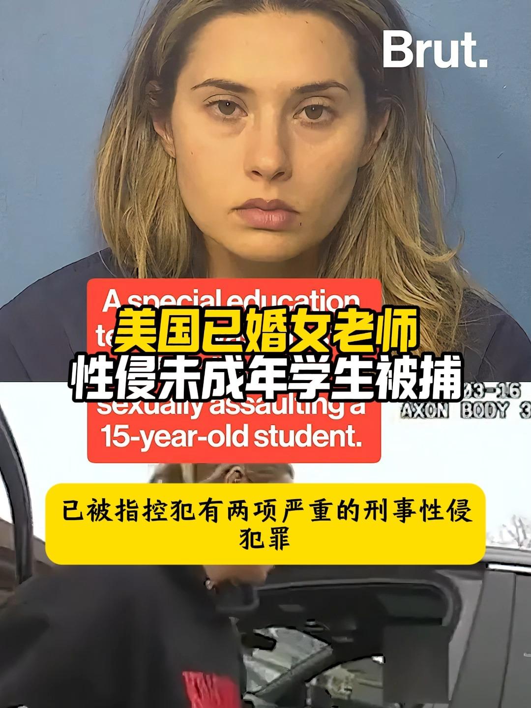 美国校园里有一道触目惊心的黑色风景：年轻漂亮的女教师，把未成年男学生当成猎物，教