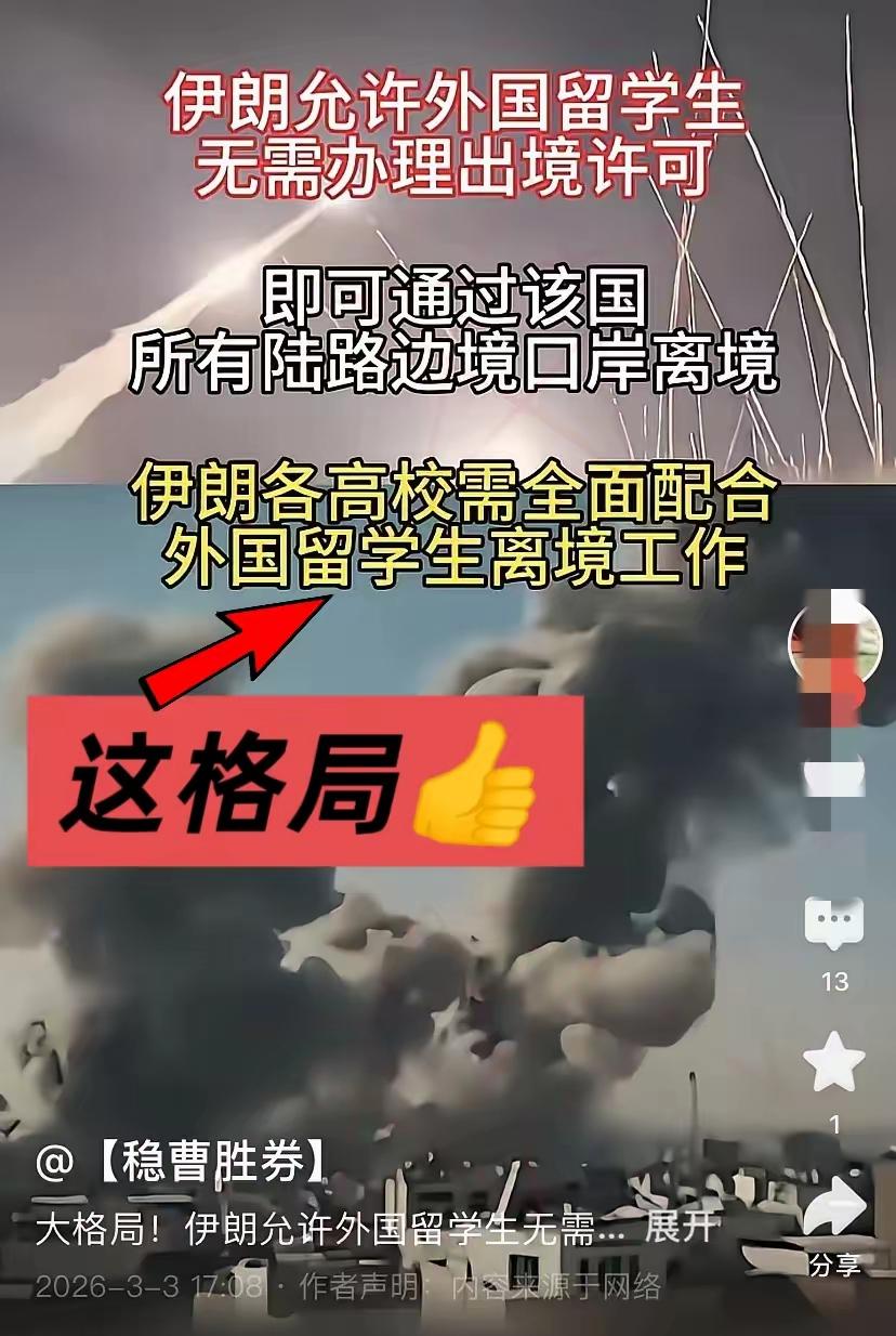 真的被伊朗这波操作圈粉了！
当地局势不稳、人心不安的关键时刻，伊朗直接开放全部陆