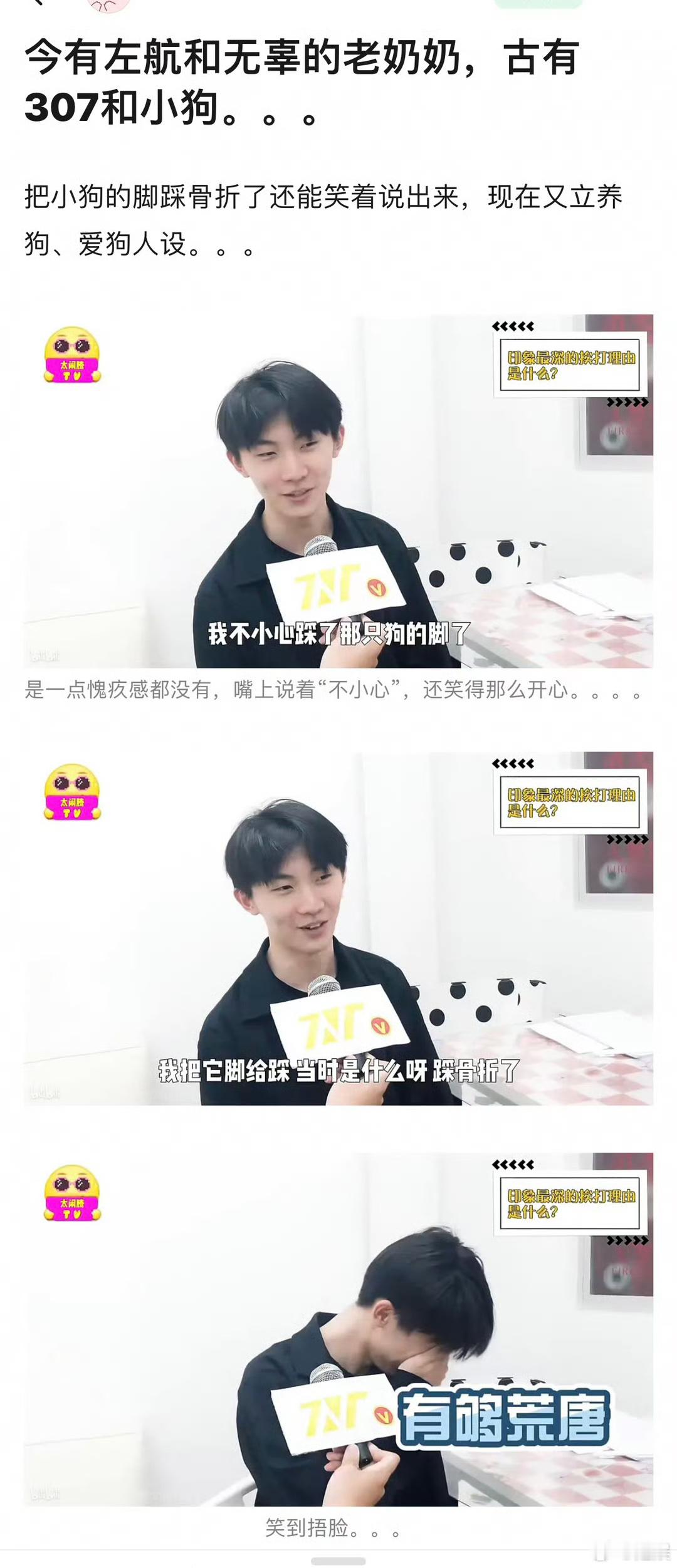 马嘉祺和小狗也被扒出来了，粉丝解释马嘉祺这个是说自己小时候挨打的原因，不小心踩了