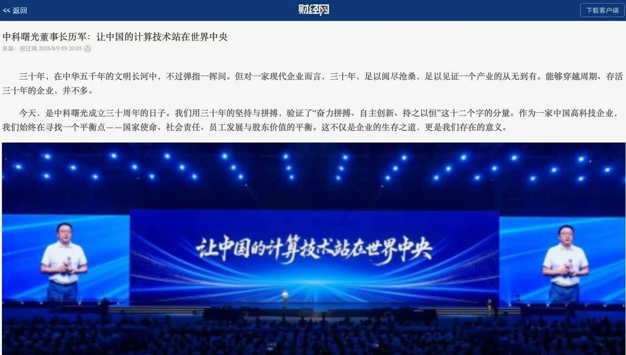 一直以来我都挺关注计算产业的，昨个突然发现业内龙头中科曙光已经成立三十周年了。我
