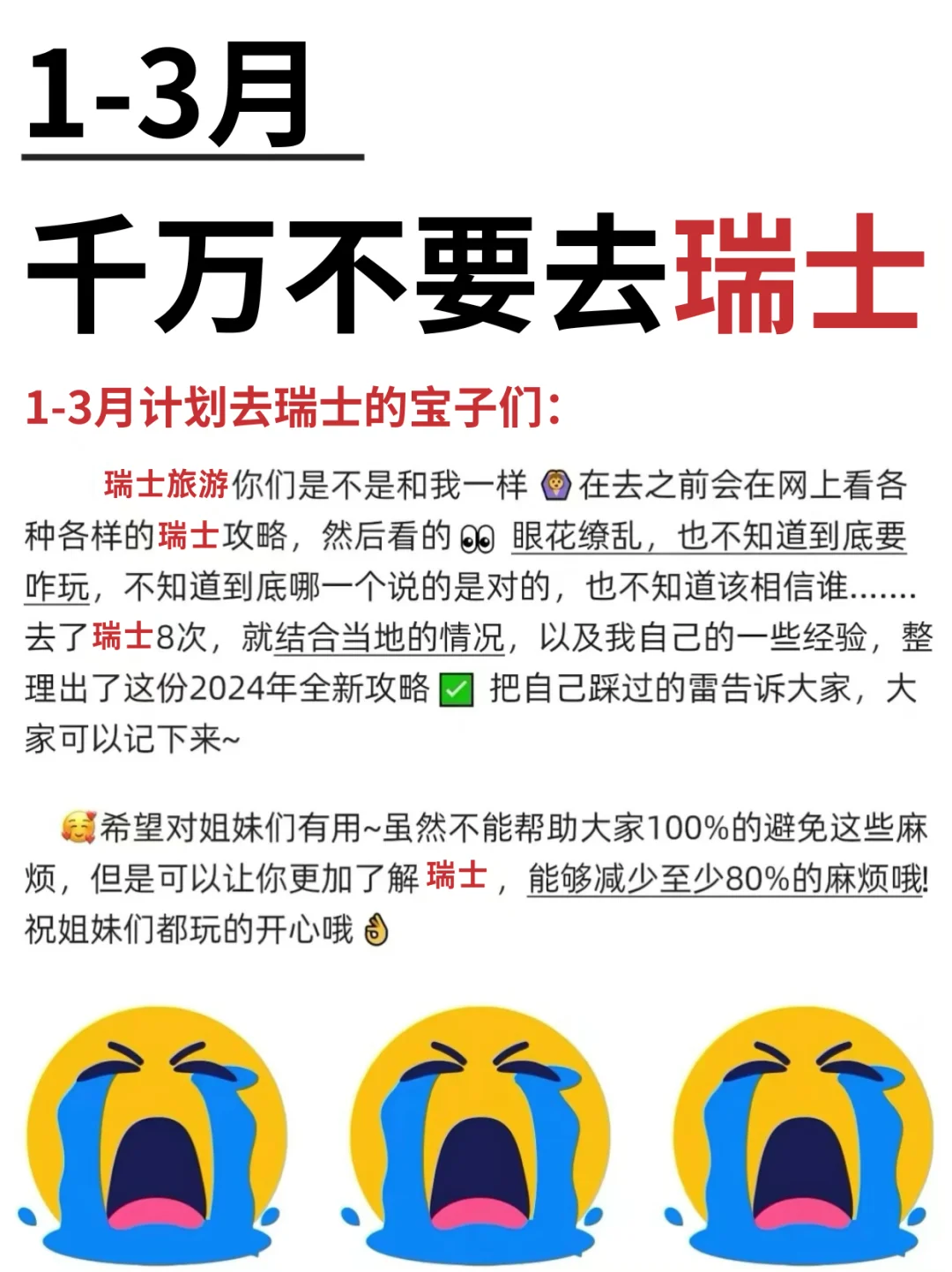 愿每个1-3🈷️去瑞士的人都能刷到这篇❗