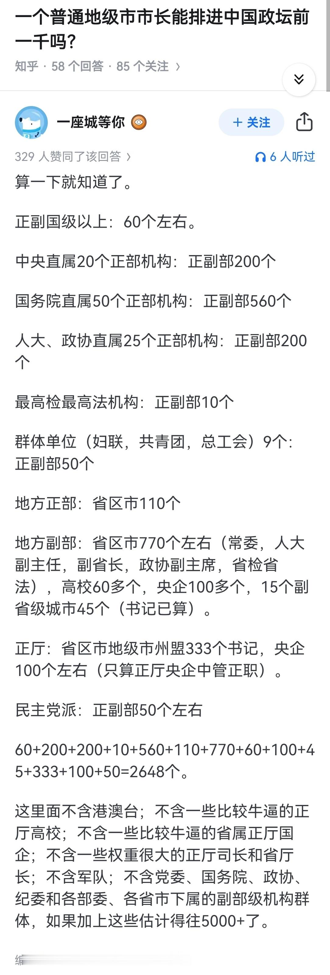 一个普通地级市市长能排进中国政坛前一千吗？ ​​​