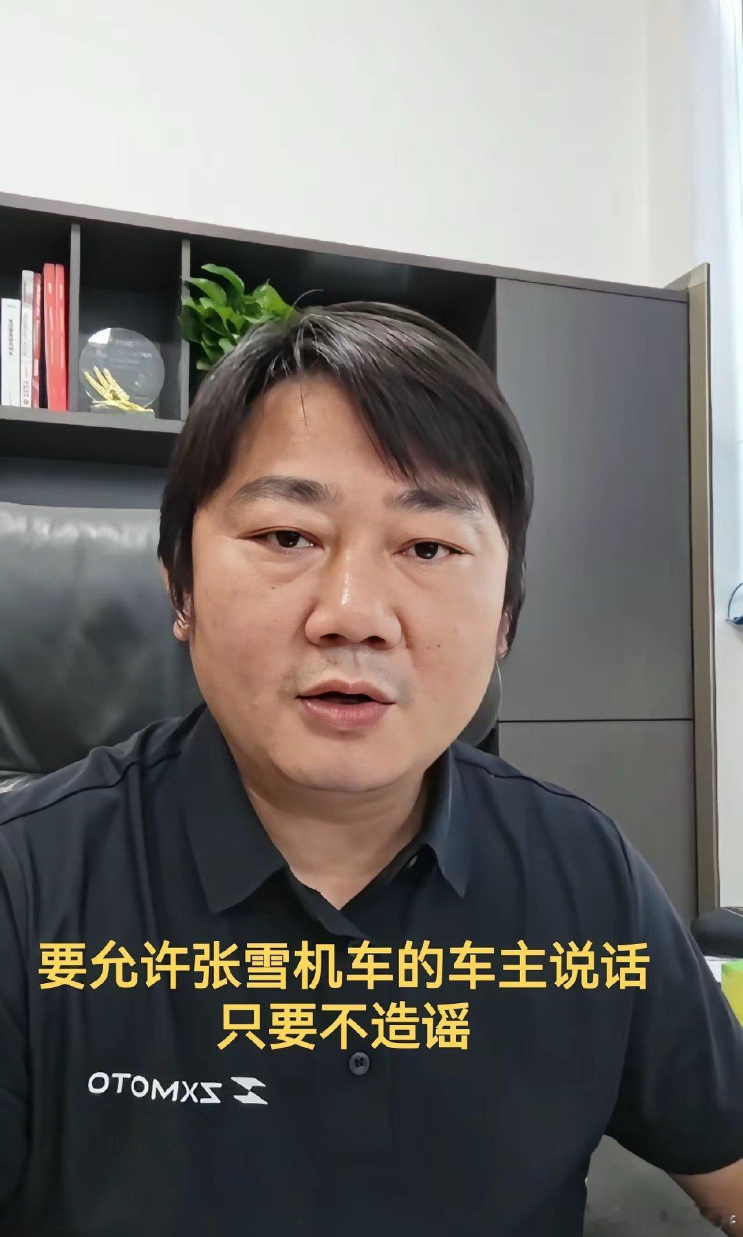 张雪怒了！抨击把张雪机车品牌整成“邪教”，力挺投诉机车爆缸的车主。4月17号傍晚