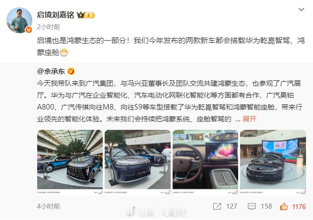 启境今年两款新车均会搭载华为乾崑智驾和鸿蒙座舱，一款轿跑、一款SUV，大家期待新