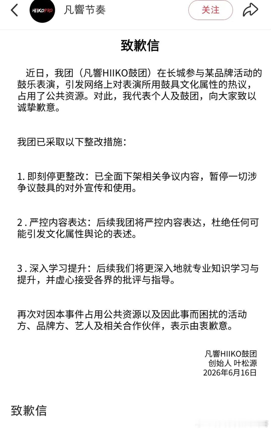 朱一龙lulu长城演奏的凡響鼓团发道歉信：暂停争议鼓的宣传和使用，向品牌和艺人道