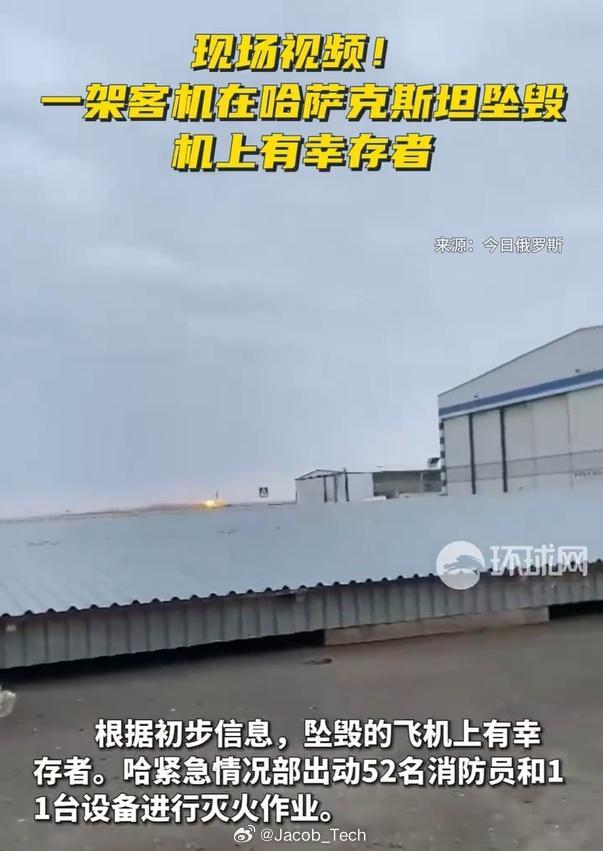 一架客机在哈萨克斯坦坠毁  太恐怖啦！坠机真的好无力可是居然还有人存活，太顶啦[